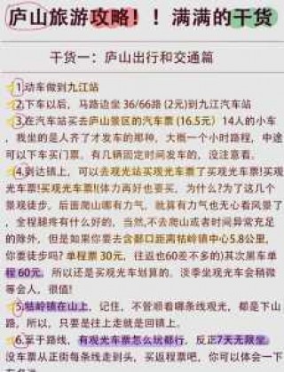 庐山一日游攻略？庐山一日游攻略冬天？