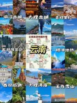 云南哪里比较好玩的景点推荐？云南哪里比较好玩的景点推荐图片？