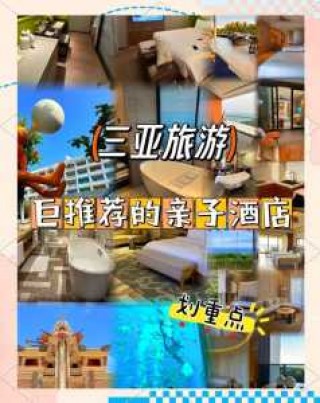 三亚前十奢侈酒店，三亚海景酒店推荐