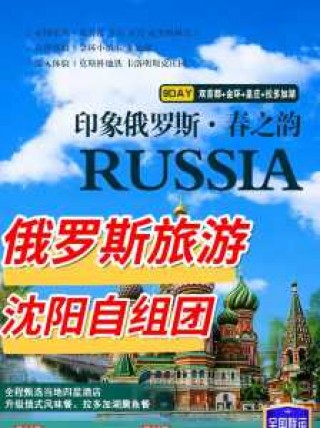 沈阳旅行社哪家好？沈阳旅行社排名十佳？
