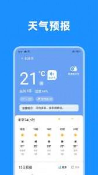 最快最准确的天气预报，最快最准确的天气预报下载