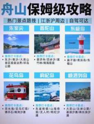 朱家尖自驾游攻略，朱家尖游玩路线