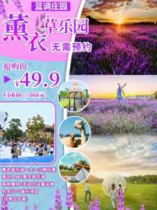 北京薰衣草庄园，北京薰衣草庄园在哪里丰台区