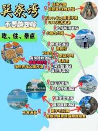 惠州巽寮湾自驾一日游，惠州旅游 巽寮湾？