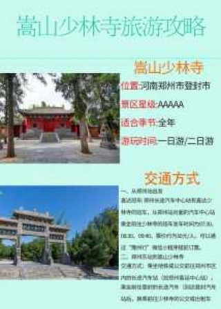 嵩山少林寺游玩攻略，嵩山少林寺旅游景区