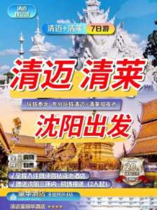 沈阳正规旅行社排名？沈阳正规旅行社排名榜？