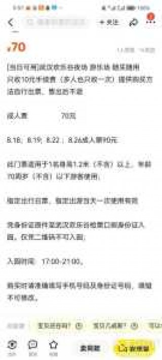 武汉欢乐谷官方网站，武汉欢乐谷官方网站购票平台