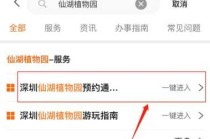 深圳仙湖植物园，深圳仙湖植物园停车场预约