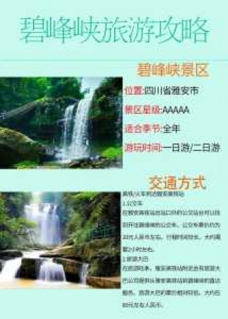 碧峰峡旅游攻略一日游，碧峰峡旅游攻略一日游2020 年？