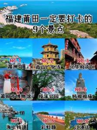 莆田适合一日游的地方，莆田一日游可以去哪里