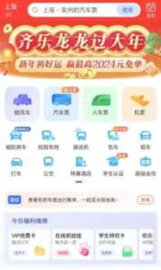 汽车票网上订票官方网站，12308汽车票网上订票官方网站