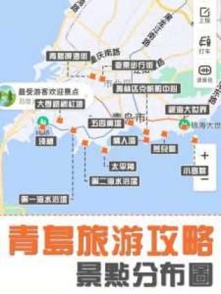 青岛旅游攻略青岛旅游全攻略，青岛旅游攻略自由行攻略？