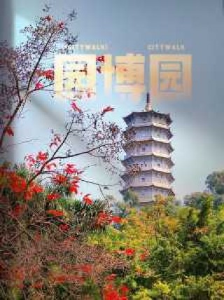 深圳园博园景点介绍？深圳园博园景点介绍2023年？