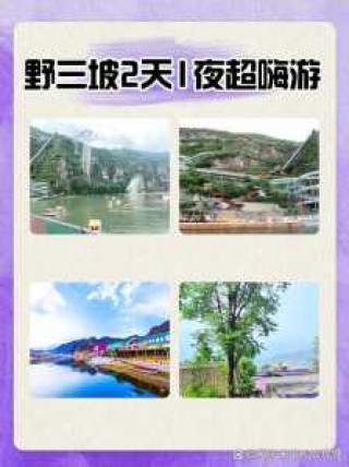 野三坡门票多少钱，河北野三坡门票多少钱？
