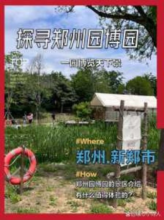 园博园游玩攻略，济南园博园游玩攻略