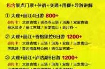 丽江旅游团报名五日游多少钱，丽江五日游路线