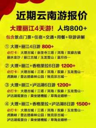丽江旅游团报名五日游多少钱，丽江五日游路线