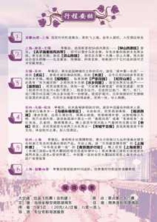 华东五市旅游团报价，南京华东五市旅游团报价