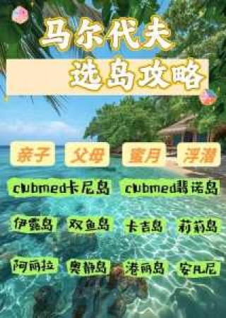 马尔代夫和三亚哪个好玩，马尔代夫跟三亚哪里好玩？
