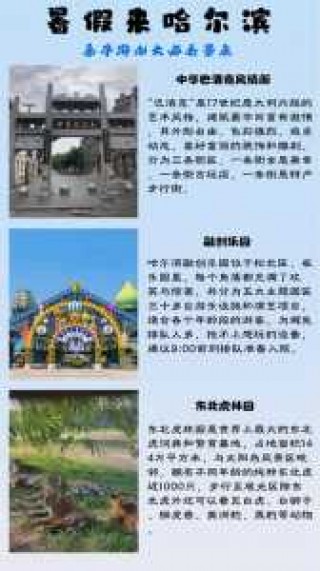 哈尔滨前十必去旅游景点，哈尔滨必玩景点有哪些
