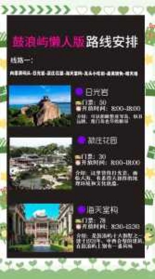 鼓浪屿景点门票团购，鼓浪屿景点门票团购费用？