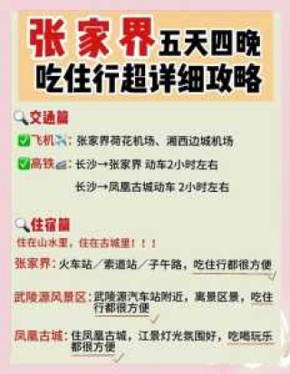 张家界凤凰古城，张家界凤凰古城好玩吗