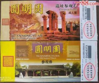 圆明园开放时间及门票？圆明园遗址公园开放时间？