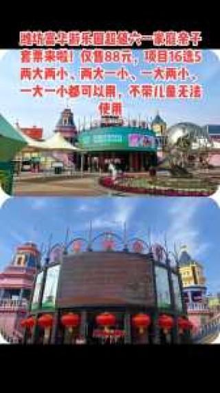 潍坊富华游乐园项目表及费用？潍坊富华游乐园攻略？