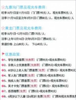 九寨沟门票多少钱一个人，九寨沟门票费用多少1人？