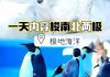 青岛海昌极地海洋公园攻略，青岛海昌极地海洋公园游记？