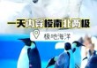青岛海昌极地海洋公园攻略，青岛海昌极地海洋公园游记？