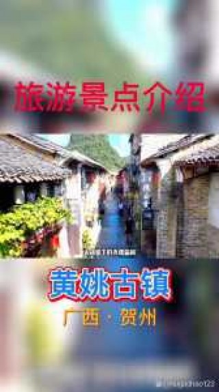 黄姚古镇旅游攻略，黄姚古镇旅游攻略图片