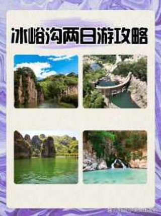 大连冰峪沟旅游，大连冰峪沟旅游注意事项