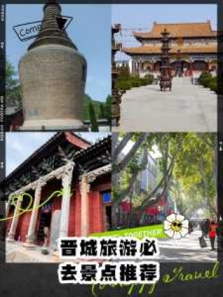 山西晋城旅游必去前十景点，晋城20个免费景点