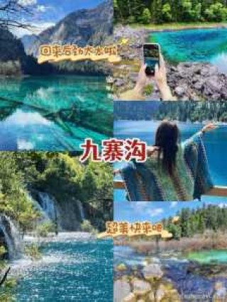九寨沟旅游纯玩团，九寨沟组团旅游