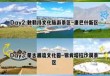 希拉穆仁草原攻略，希拉穆仁草原部落