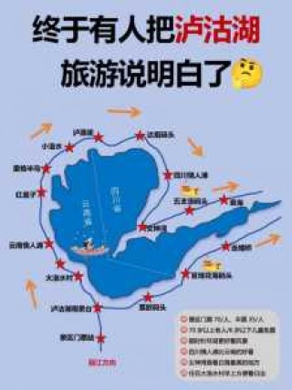 云南泸沽湖自由行攻略，云南泸沽湖自驾游最佳路线？