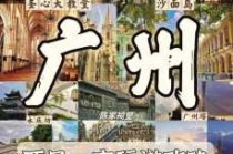 广州不花钱的景点，广州什么地方不花钱又可以玩