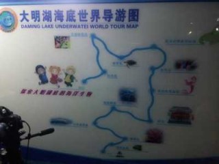 大明湖海底世界，大明湖海底世界值得去吗
