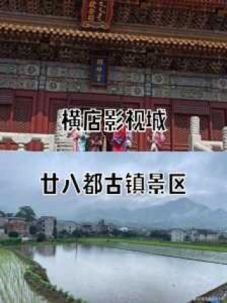 浙江横店影视城在哪里，影视城横店在浙江的哪个地方？