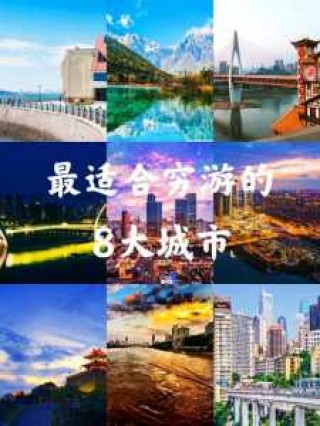 旅游最适合的城市？带娃旅游最适合的城市？