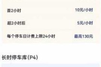 浦东机场停车收费多少钱一天，浦东机场停车费多少钱一个小时？