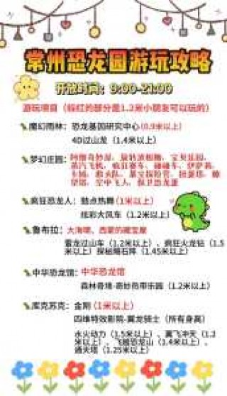 常州中华恐龙园门票多少钱？常州中华恐龙园免门票吗？