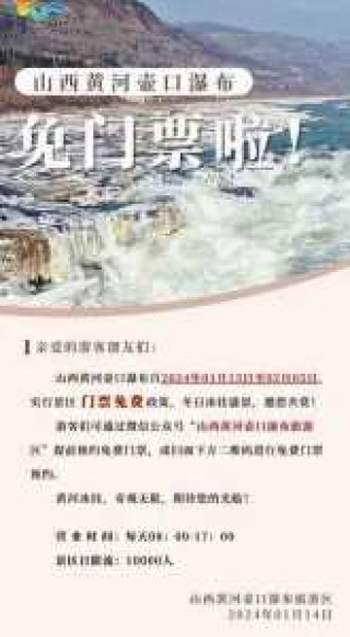 壶口瀑布门票预订官方网站，壶口瀑布门票预订官方网站陕南侧？
