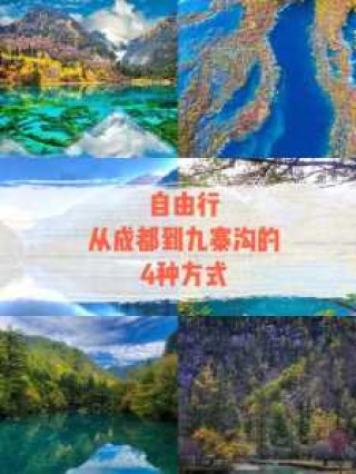 九寨沟一日游当地跟团，九寨沟旅游攻略跟团