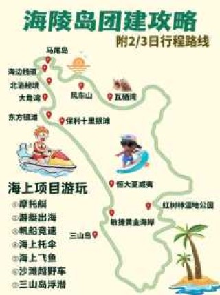 阳江海陵岛旅游攻略自由行，阳江海陵岛攻略自助游攻略？