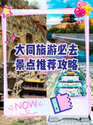 大同周边免费景区，大同周边免费景区带孩子玩？