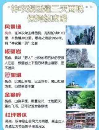 神农架旅游攻略三日游，神农架旅游攻略三日游多少钱？