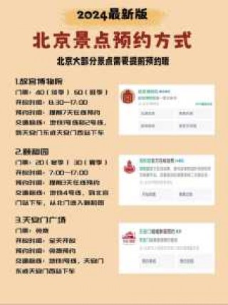 北京旅游景点预约平台？北京旅游景点网上预约？
