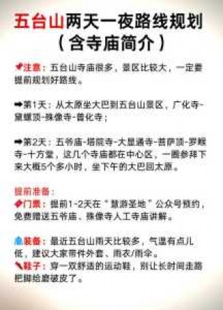 去山西五台山旅游攻略，山西五台山旅游攻略二日游五台山住宿？